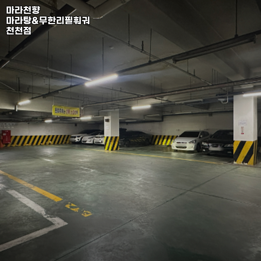 마라천향마라탕 사진 2