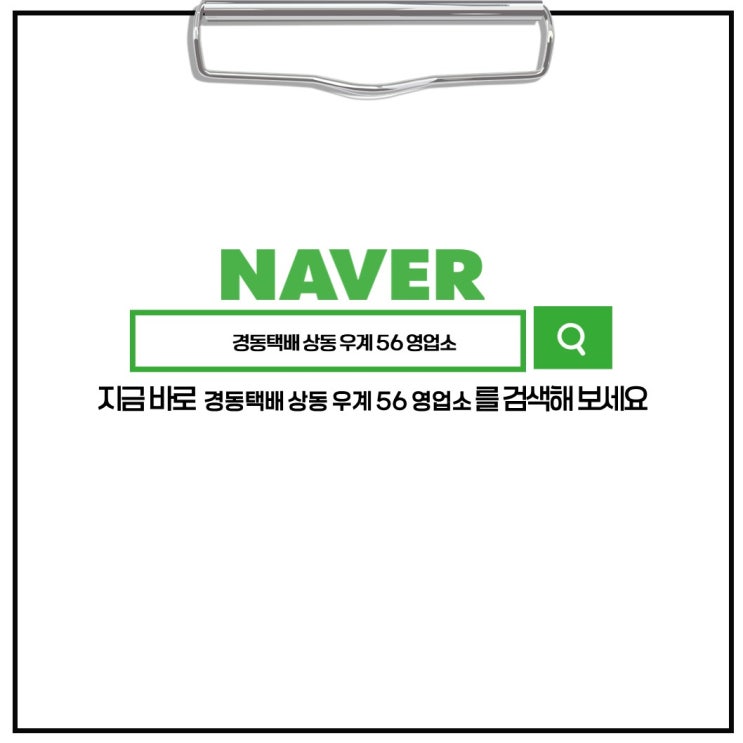  경동택배 상동우계 56영업소를 소개 합니다 【 2025년 05월 17일 토요일자 돌다리도 두들겨가며 건너라 】
