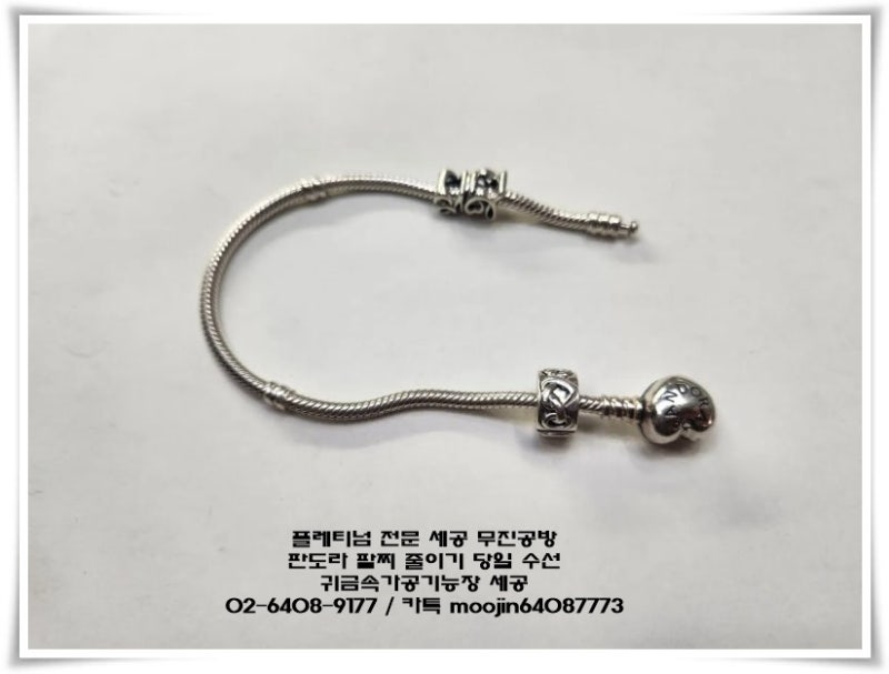 판도라 팔찌 줄이기 당일 수선했습니다