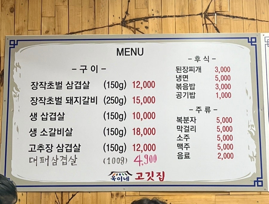 옥이네고깃집 사진 6