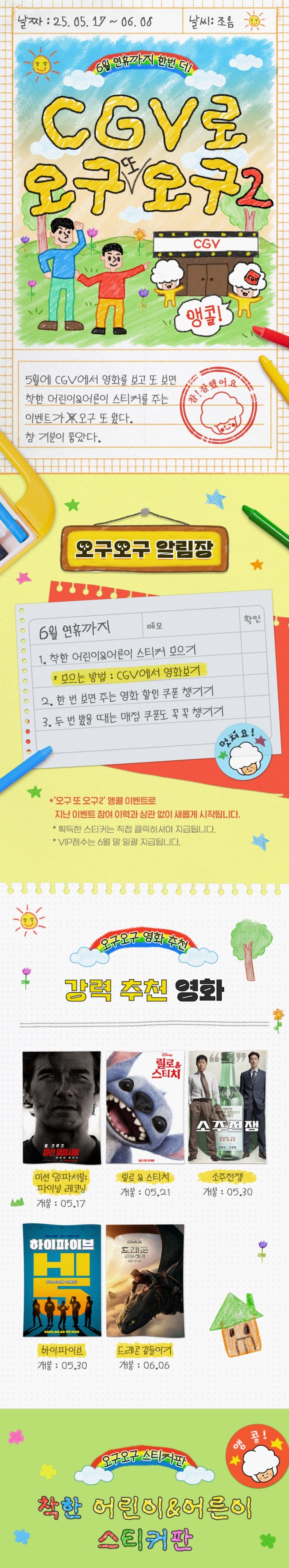  [CGV] CGV로 오구(또)오구2/ VIP 승급