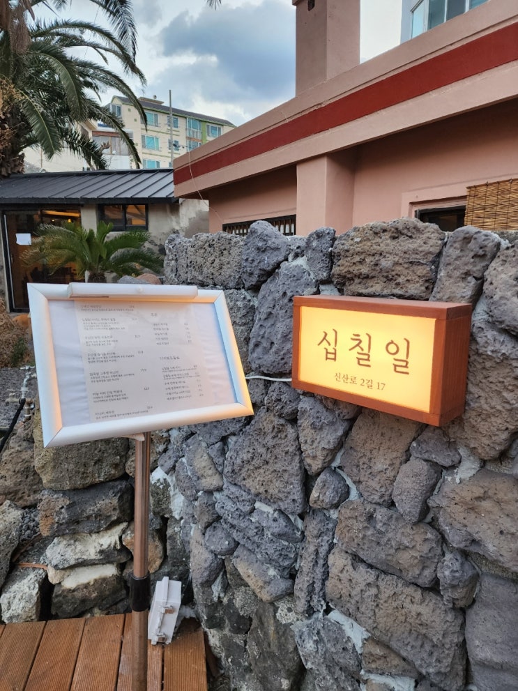  제주 십칠일 내 돈 내산 후기~ | 제주 2일차 식폭행 여행| 제주 맛집 | 제주 가볼 만한 곳