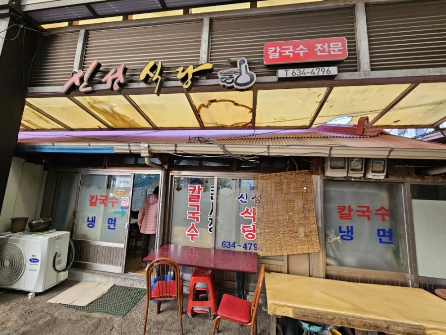 신성식당 사진 1