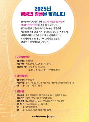 [공모] 한국장애예술인협회, 제35회 구상솟대문학상 공모