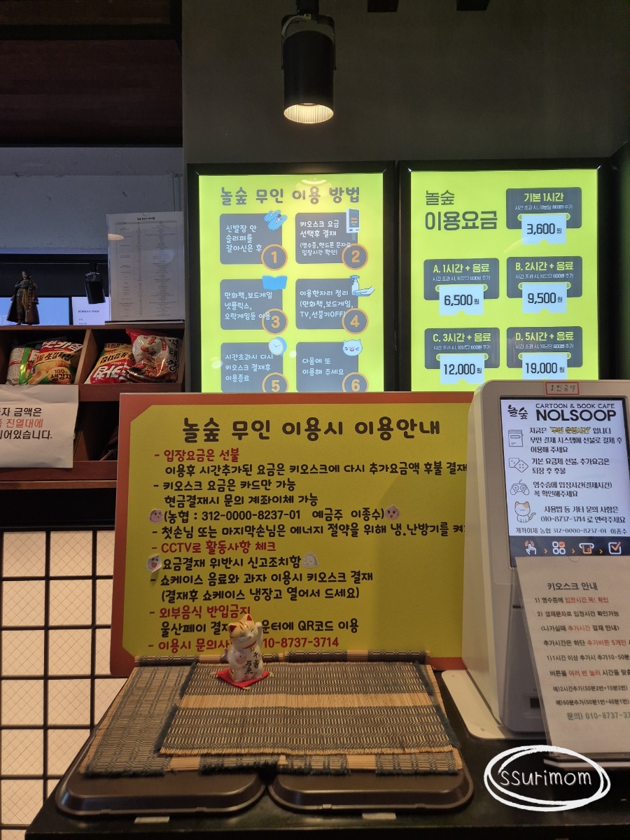 놀숲 울산대점 사진 4