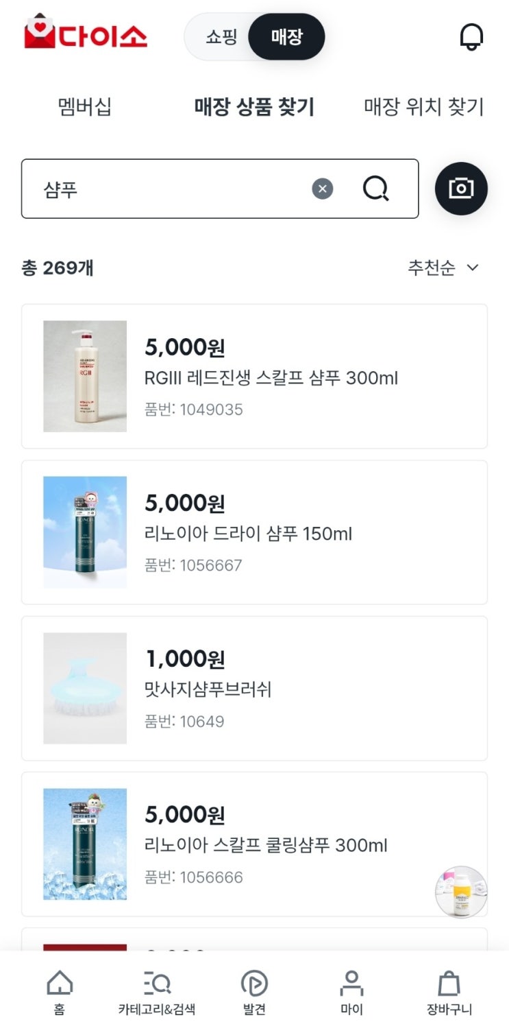  다이소 재고 조회 이렇게 해보세요! 인기템 재고 확인하는 방법 총정리 (앱 & PC)