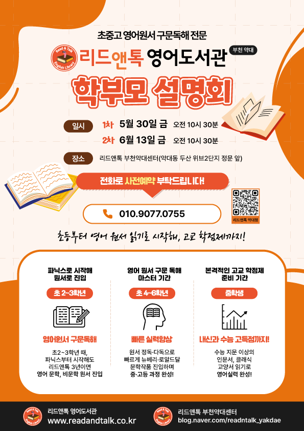  [리드앤톡부천약대]5월30일 오픈합니다