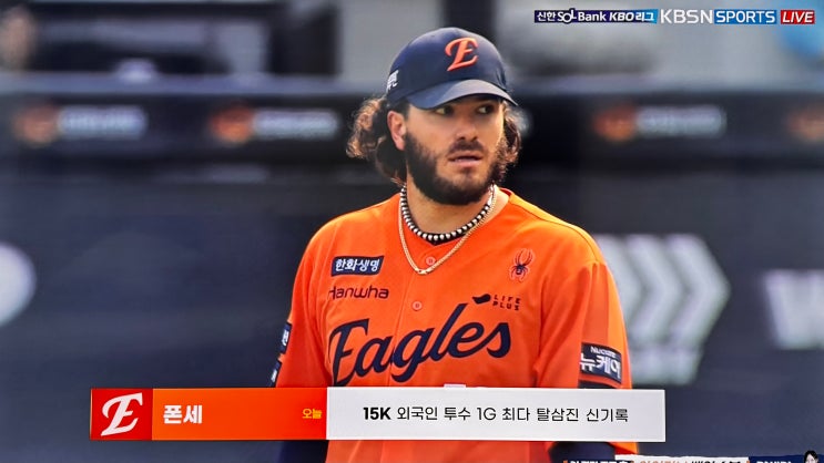 낭만 야구, <b>폰세</b>의 눈물, 한 경기 최다 탈삼진 <b>18K</b>