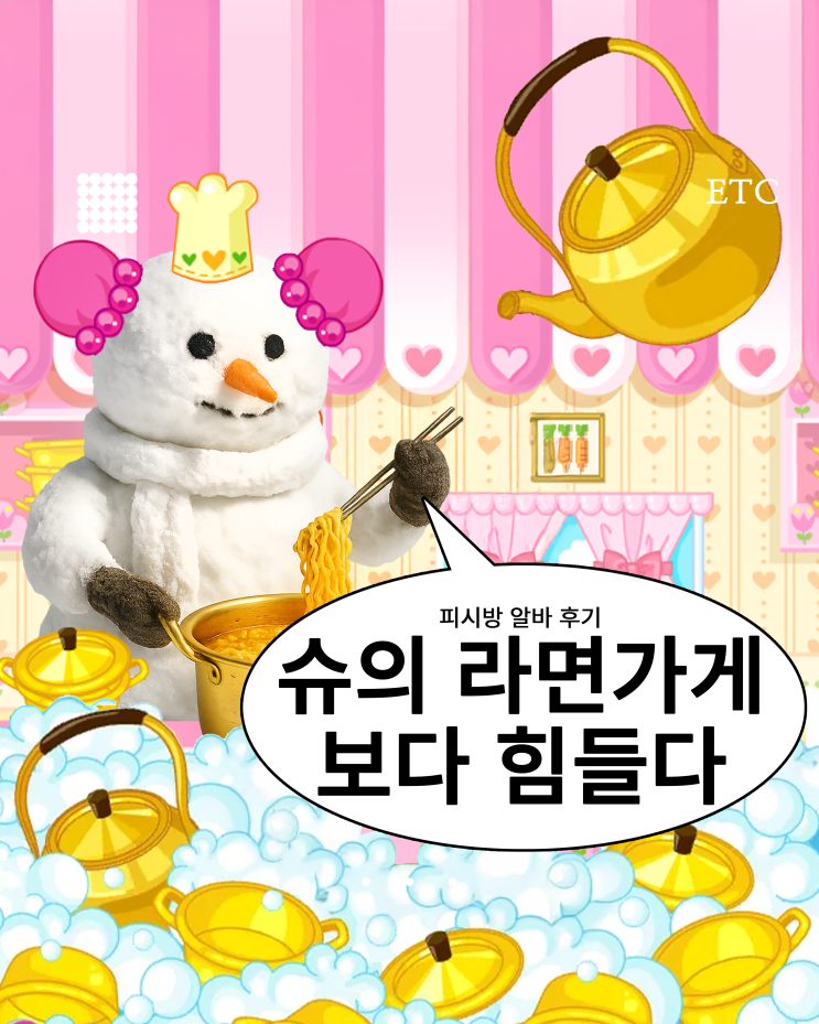  [피시방 알바 후기] 손님 100명 넘는 매운맛 알바 생존기