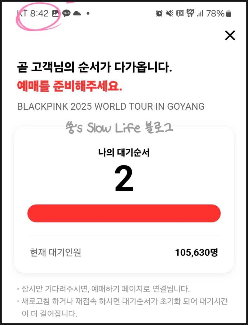 2025 BLACKPINK演唱會一般預售搶票成功 (W4區) + 各座位價格