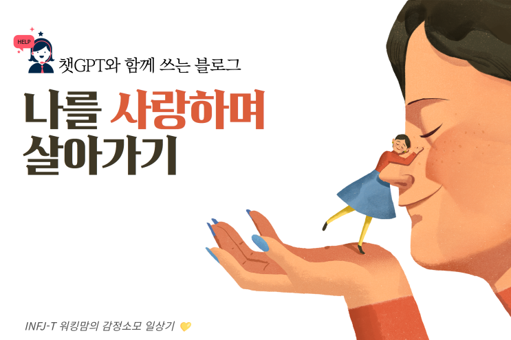   감정정리가 필요한 날, 여기에 기록합니다
