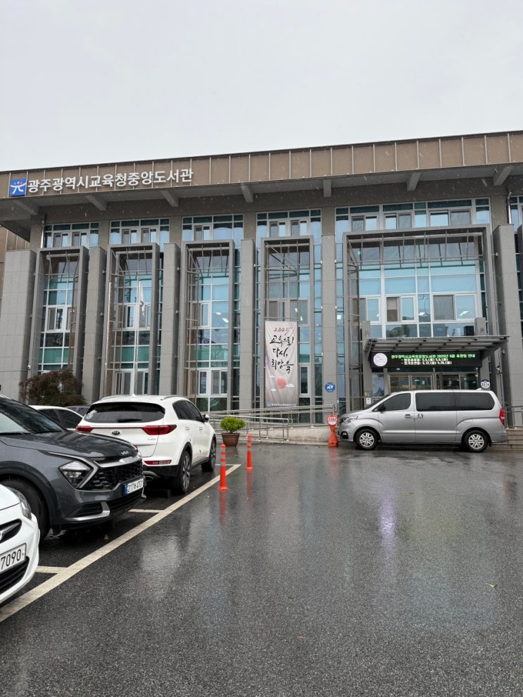  광주 중앙도서관 후기