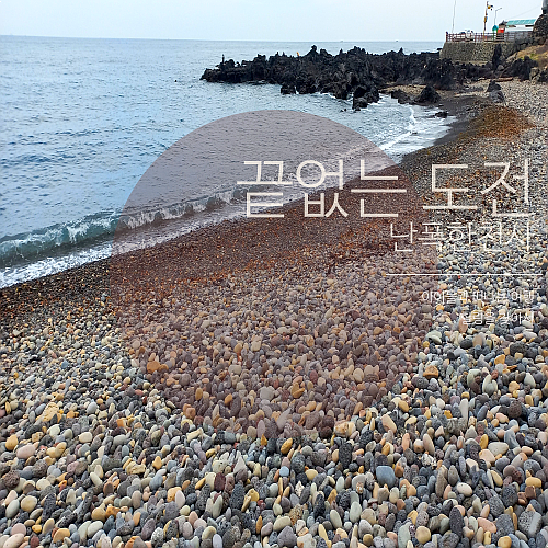 이호테우 옆 숨은 명소 발견! 제주 알작지 해변 나들이 후기