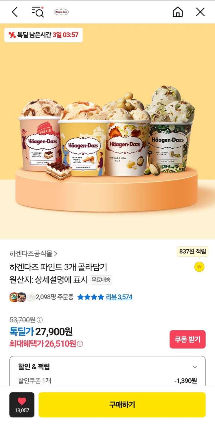  [하겐다즈] 저렴하게 구매하는 법 / 맛 추천 / 칼로리 / 내돈내산