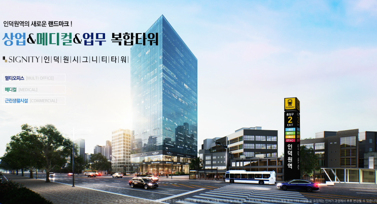  인덕원역 도보 1분 인덕원 시그니티타워 상가, 오피스 사무실 분양