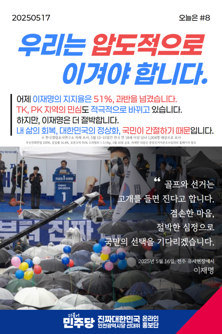 어제 *<b>이재명</b>의 지지율은 51%, 과반을 넘겼습니다.  <b>TK</b>, <b>PK</b>... 