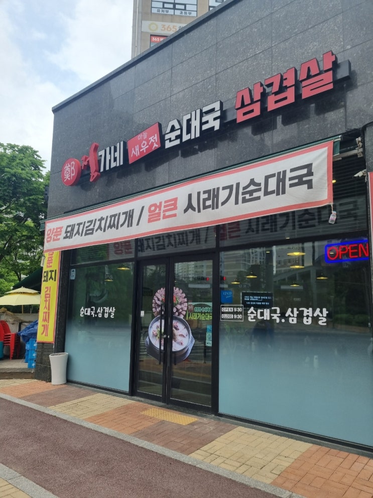  가람마을5단지 앞 정가네얼큰순대국 방문 후기