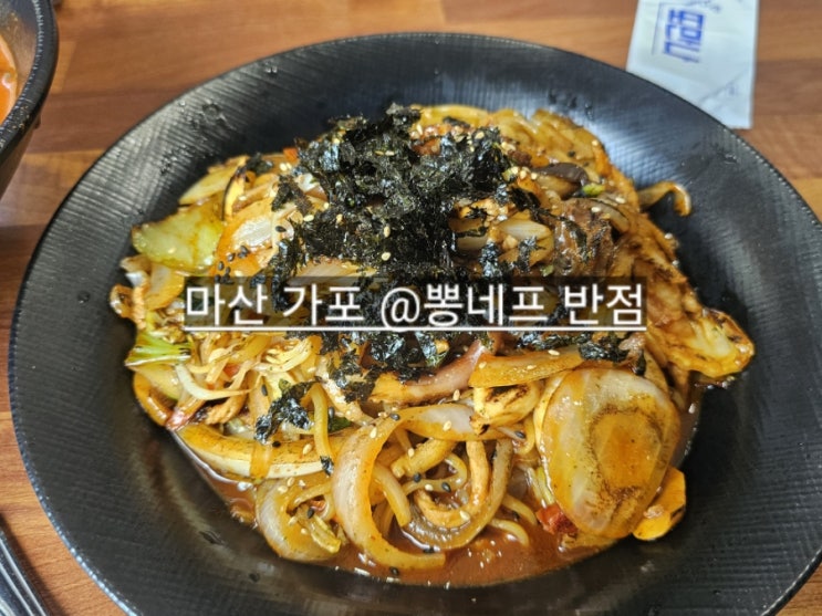  마산 가포 볶음 짬뽕 , 탕수육이 완전 맛있는 뽕네프반점