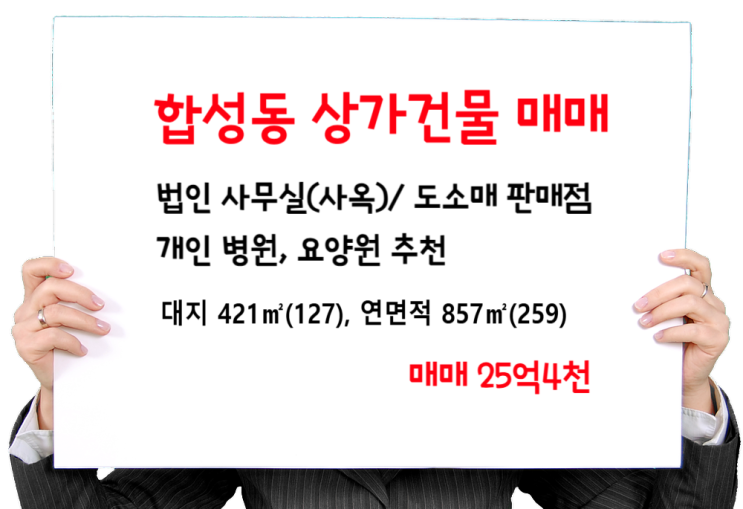  창원 마산 합성동 상가건물 매매_법인사옥, 사무실, 도소매 판매점, 개인 병원 등