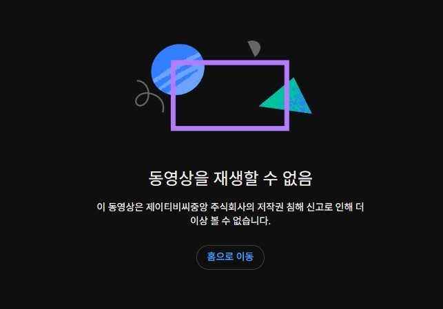  불꽃야구 (구 최강야구) 1화 유튜브에서 JTBC의 신고로 차단... 향후 결과는?