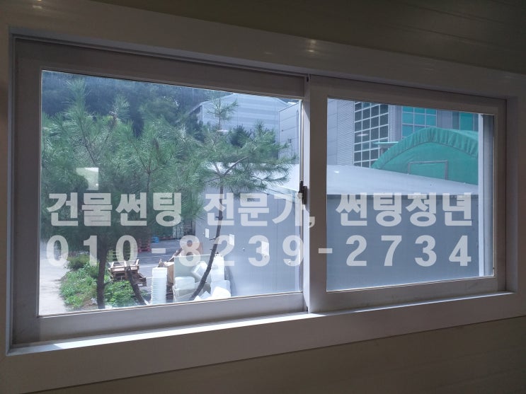 김포 사무실 썬팅 / 양촌 창고 눈부심방지, 열차단, 자외선 차단 윈도 틴팅