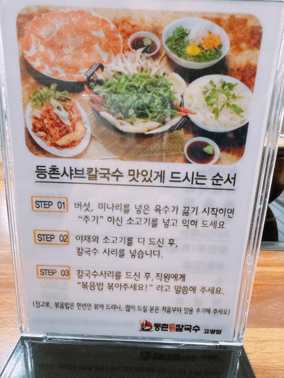 등촌샤브칼국수 고양점 사진 3