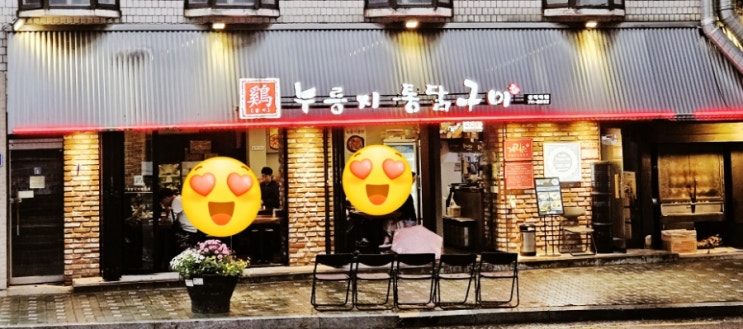 마포통닭 계림원 공덕역점에 다녀왔습니다!!
