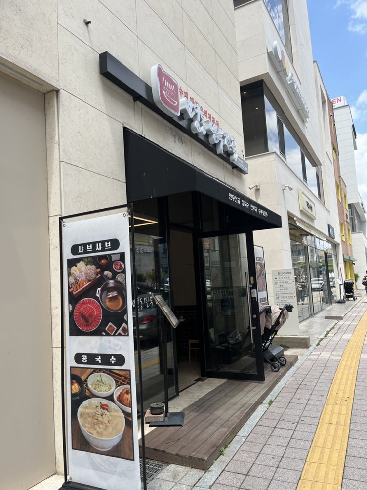  신동 카페거리 추천 식당 명동만두전골샤브 수원신동본점 후기