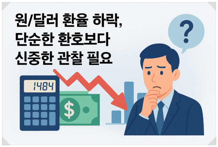  2025년 4월 금융시장 리뷰: 상승하는 주가, 흔들리는 외국인 자금