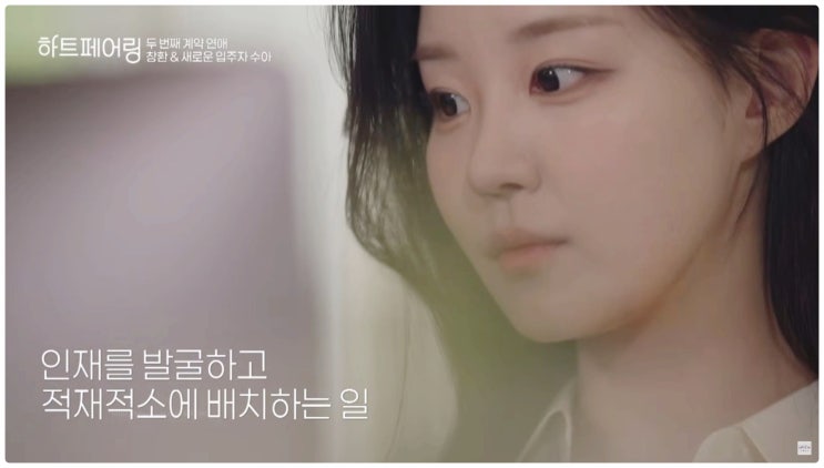  하트페어링 10회 김사랑 이유비 닮은꼴 메기녀 정체는? 김수아 직업까지 정리