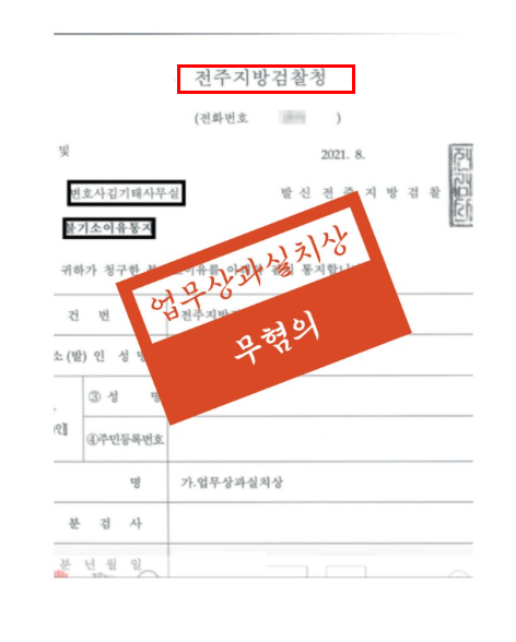 전주형사전문변호사 조언전략은 관련 사진