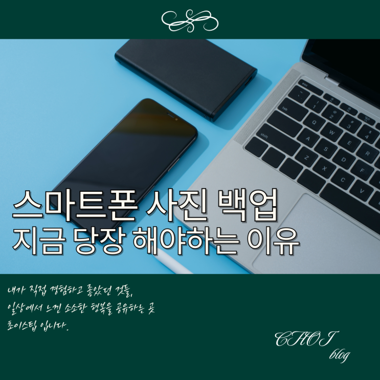  핸드폰 사진 백업, 지금 시작해야 하는 이유 삼성 포터블 t7 ssd