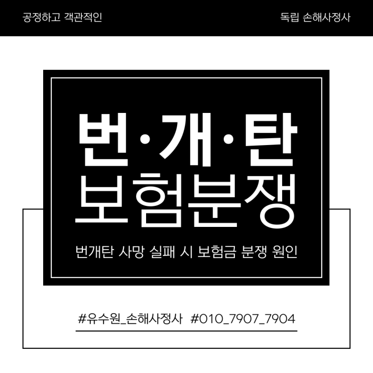  번개탄 실패 시 보험금 청구해도 부지급되는 이유