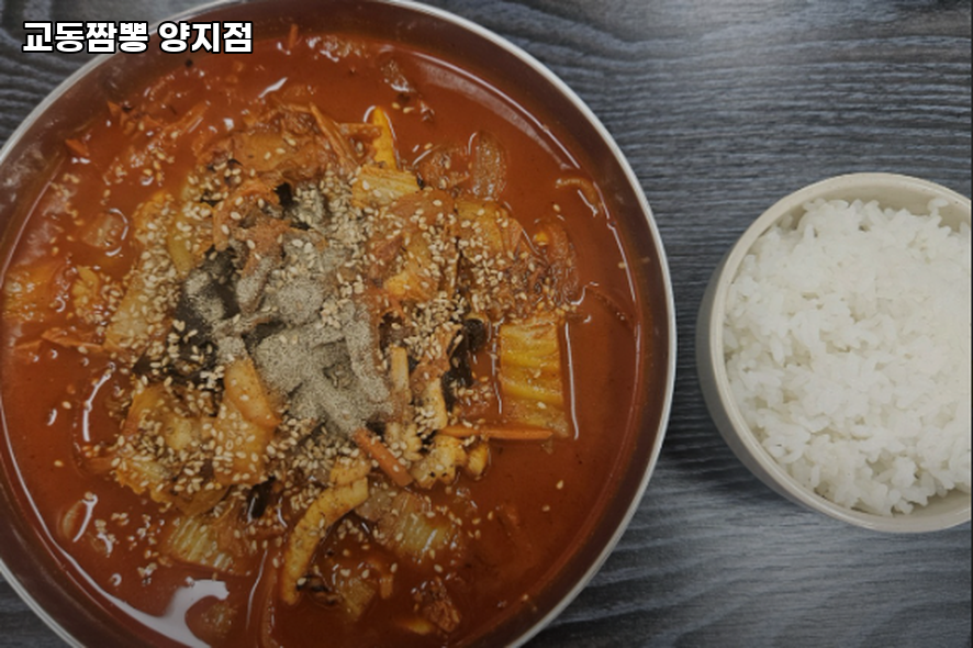 교동짬뽕 양지점 사진 4