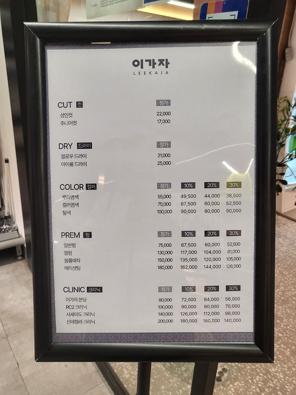 이가자헤어비스 신촌이마트점 사진 4