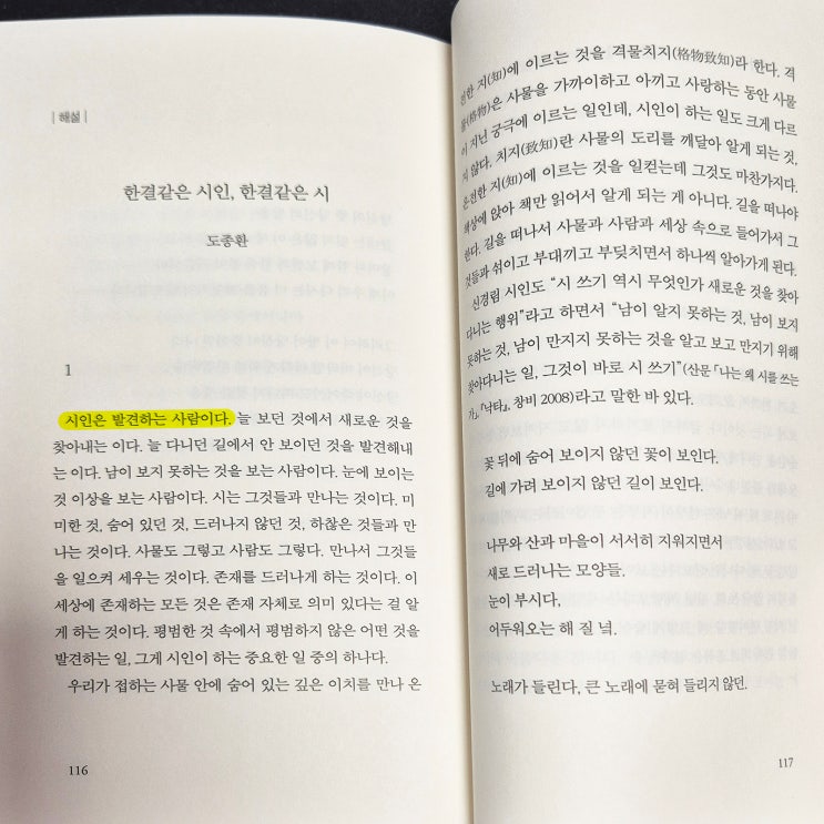  신경림 시인의 신작 시집 -호기심건축사