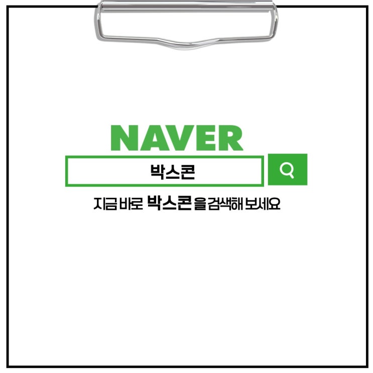 박스콘: 건강과 편안함을 그대 품안에 【 2025년 05월 17일 토요일자 돌다리도 두들겨가며 건너라 】