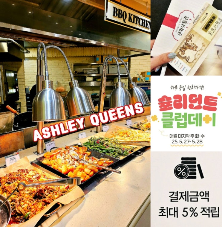 애슐리 퀸즈 가격 할인 총정리 런치 디너 시간 애슐리 퀸즈 가격 할인 총정리 런치 디너 시간
