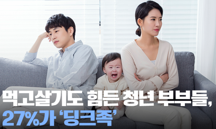  딩크족이 아이를 낳지 않는 10가지 이유