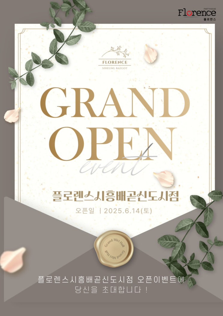송도 돌잔치 플로렌스 시흥배곧신도시점 계약했어요(식대 할인방법 공유해요)