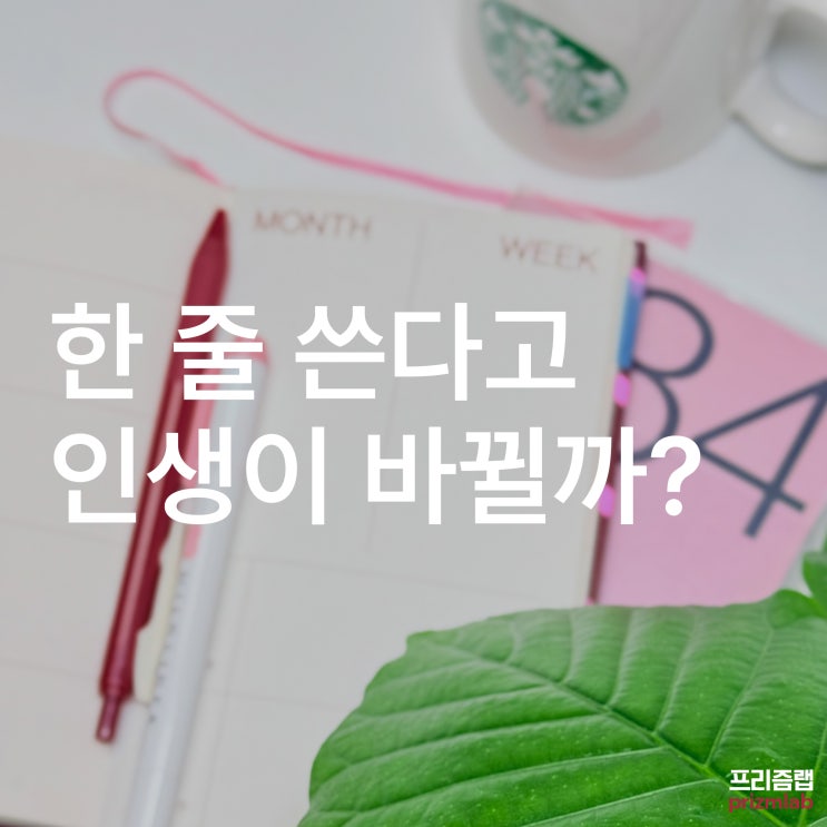  감사일기 쓰는 법과 효과: 하루를 바꾸는 작은 습관