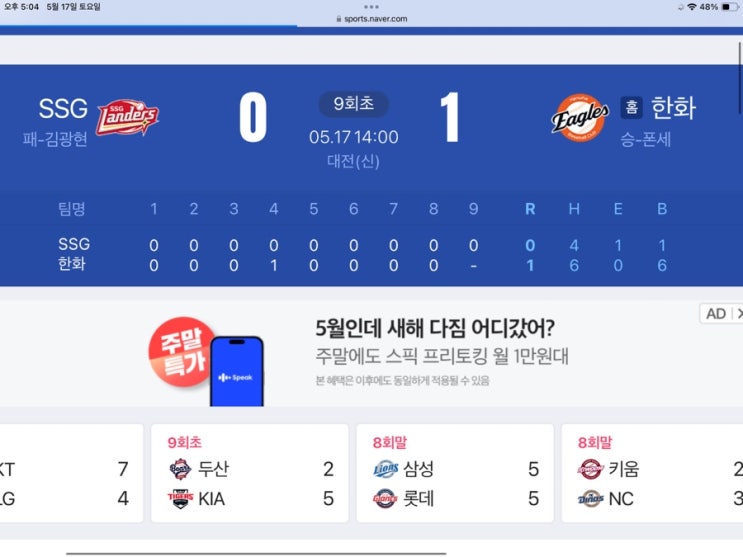 [오늘의 한화] 1경기 <b>18K</b> 신기록, 코디 <b>폰세</b>는 ‘신’... 