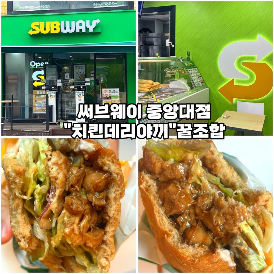써브웨이 중앙대점 사진 1