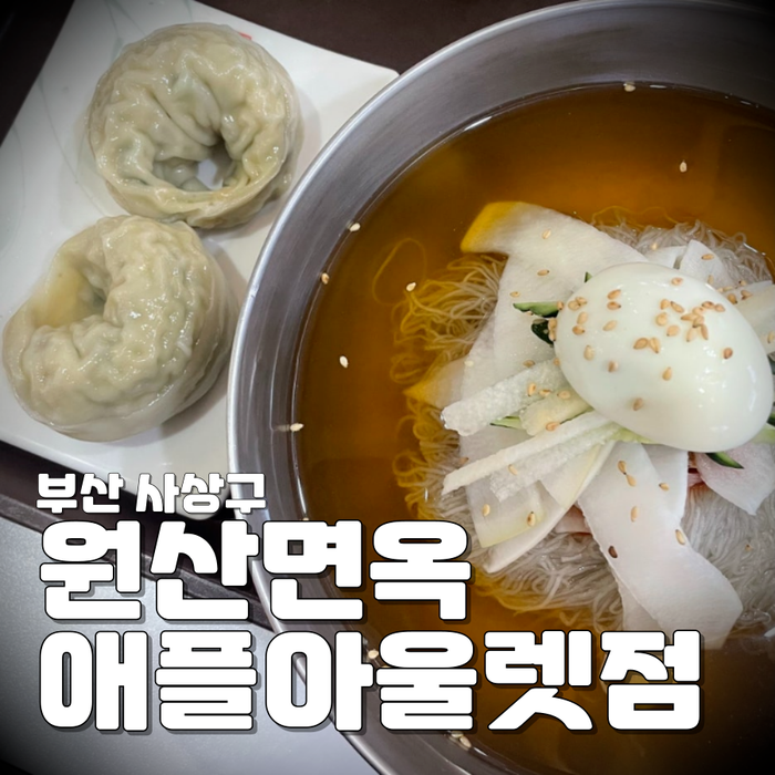 원산면옥 사진 1