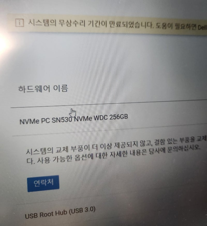 [비추천] 델 컴퓨터/델 노트북 A/S