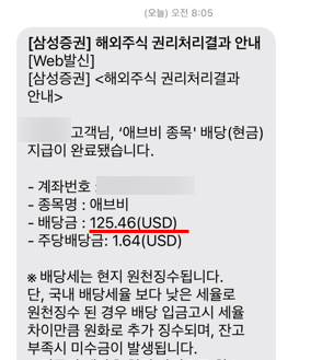 25년 5월 애브비 배당금 입금됨 : 이런 지루한 과정을 오래 거쳐야 노후에 열매가 맺힌다 25년 5월 애브비 배당금 입금됨 : 이런 지루한 과정을 오래 거쳐야 노후에 열매가 맺힌다