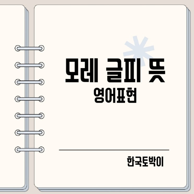  내일 모레 글피 뜻 영어로?