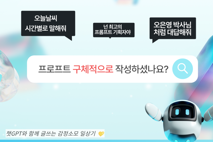   챗GPT에게 질문을 바꿨더니, 감정이 정리되기 시작했다?