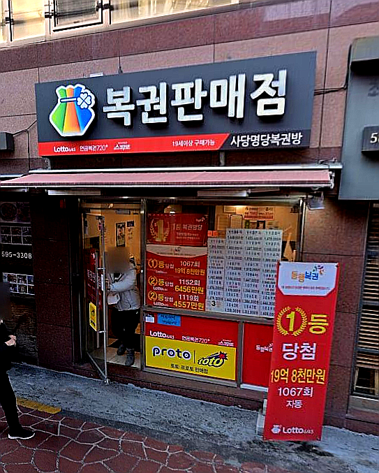  연금복권 720+ 263회 연금복권 1등 2등 동시 당첨점, 보너스 배출점 어디?