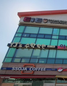 YJs수학학원 사진 5